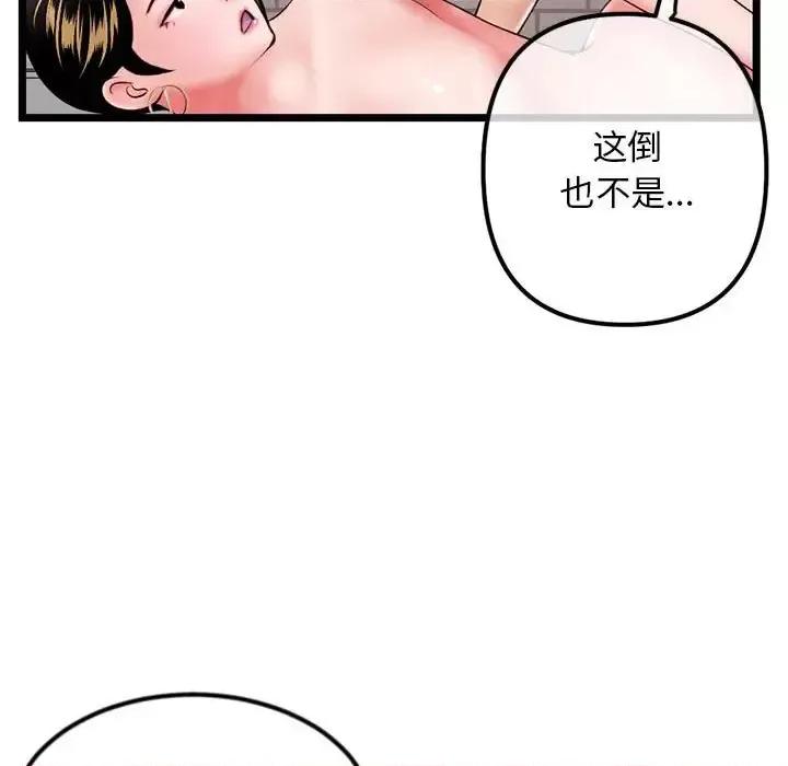 深夜网吧 深夜网吧-第 39 话 第19页