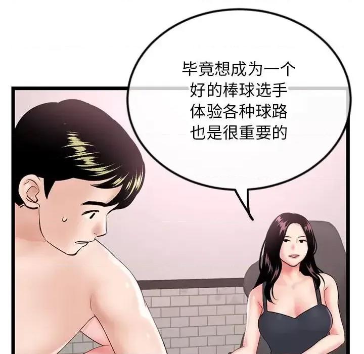 深夜网吧 深夜网吧-第 39 话 第22页