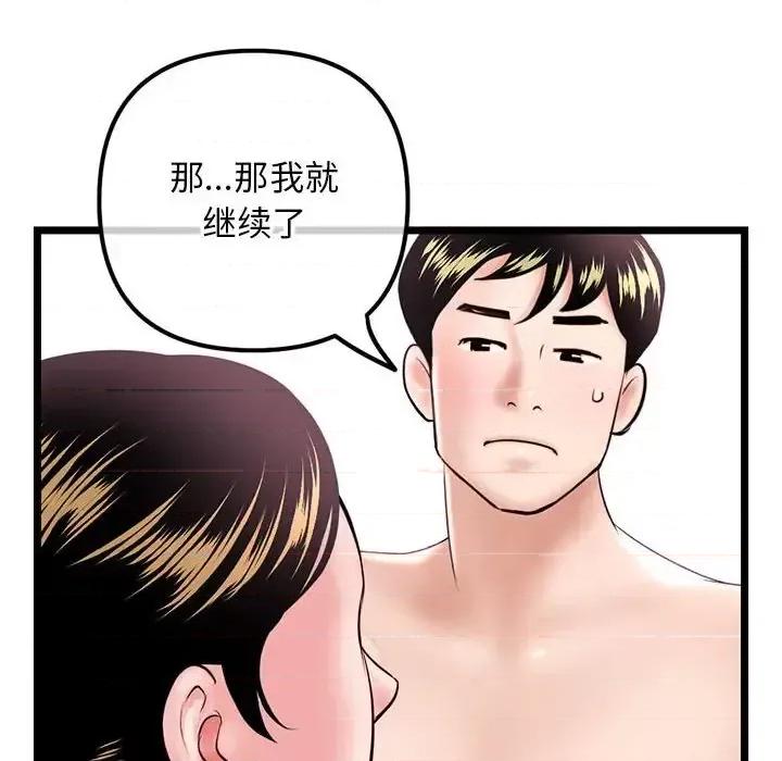 深夜网吧 深夜网吧-第 39 话 第24页