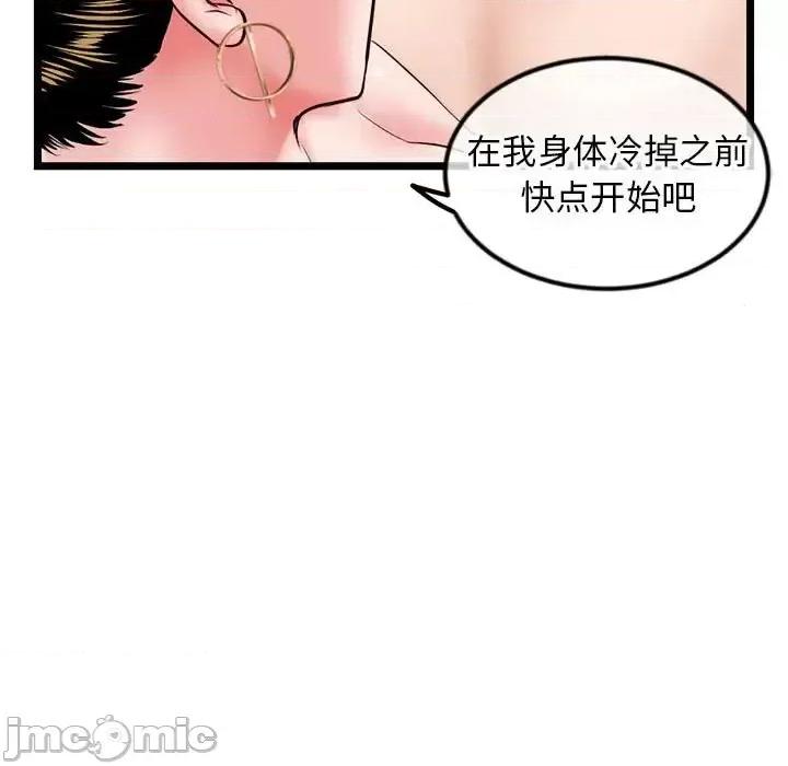 深夜网吧 深夜网吧-第 39 话 第25页