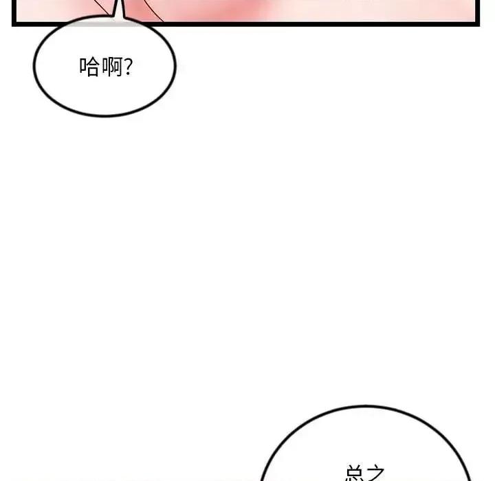 深夜网吧 深夜网吧-第 39 话 第41页