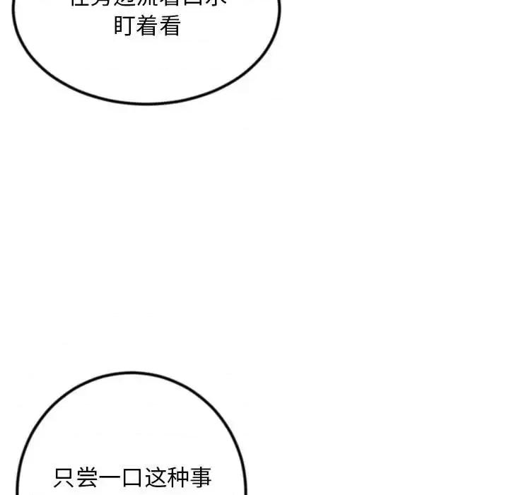 深夜网吧 深夜网吧-第 39 话 第43页