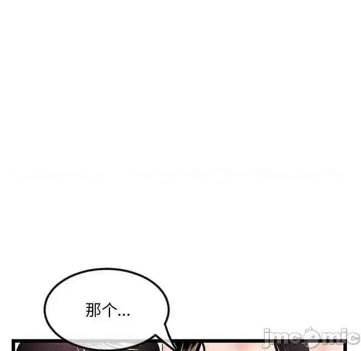 深夜网吧 深夜网吧-第 39 话 第45页