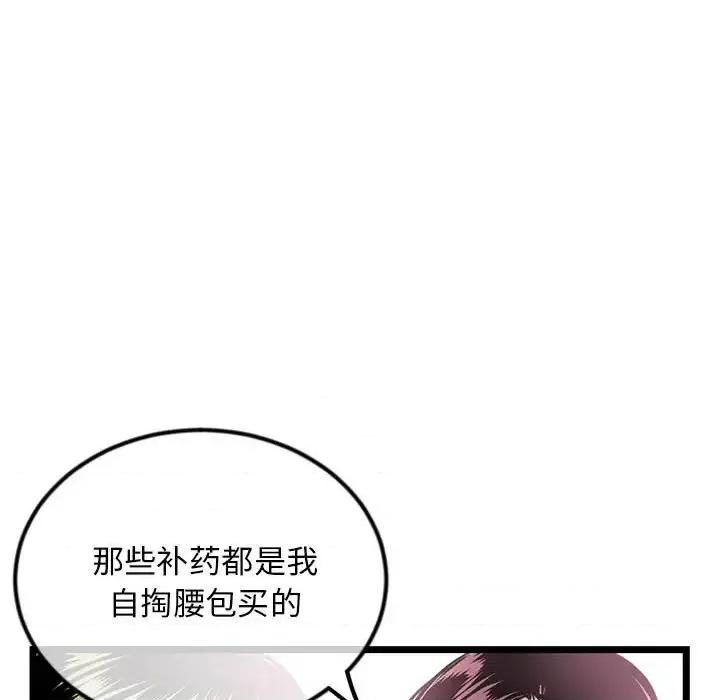 深夜网吧 深夜网吧-第 39 话 第47页