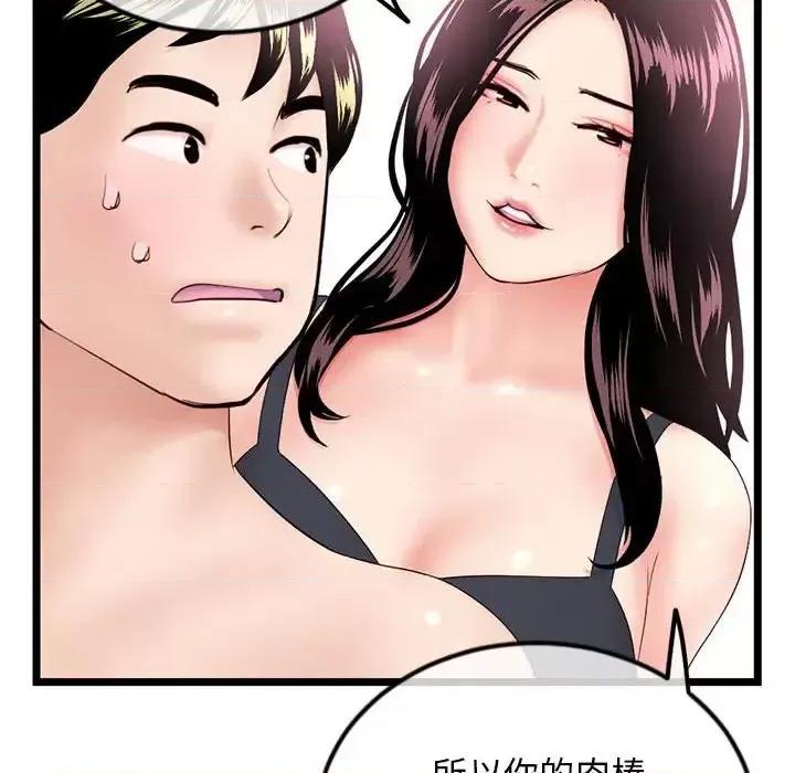 深夜网吧 深夜网吧-第 39 话 第48页