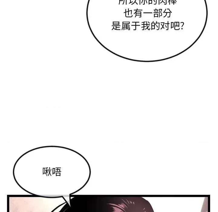 深夜网吧 深夜网吧-第 39 话 第49页