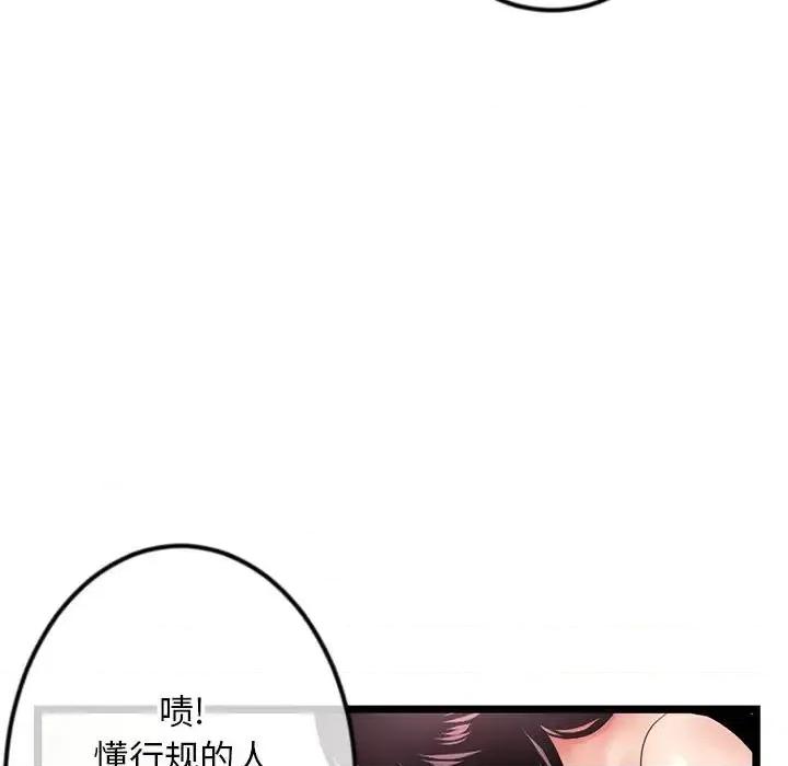 深夜网吧 深夜网吧-第 39 话 第51页