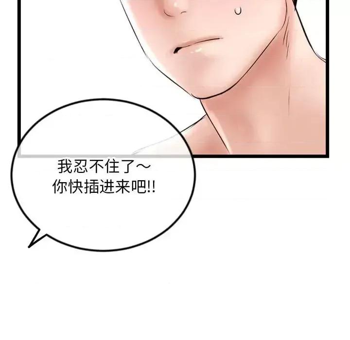 深夜网吧 深夜网吧-第 39 话 第71页