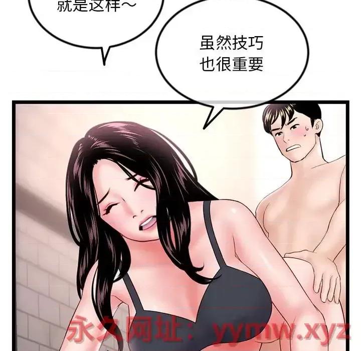 深夜网吧 深夜网吧-第 39 话 第76页