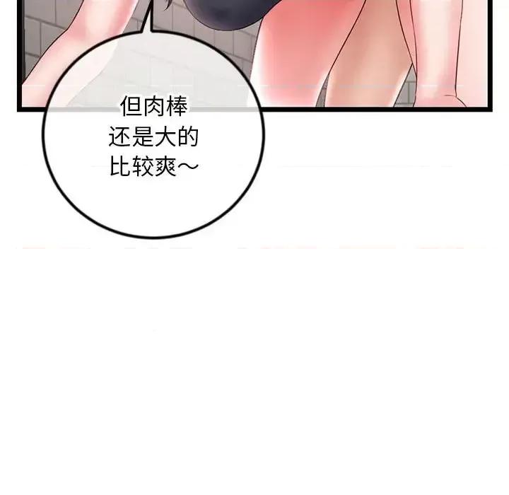 深夜网吧 深夜网吧-第 39 话 第77页