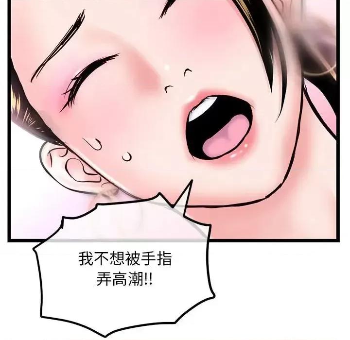 深夜网吧 深夜网吧-第 39 话 第107页