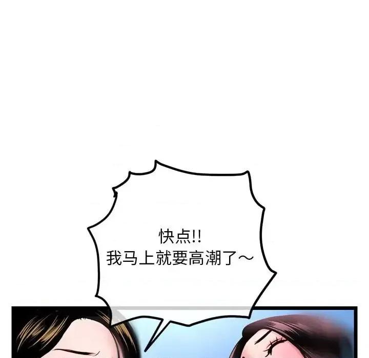 深夜网吧 深夜网吧-第 39 话 第112页