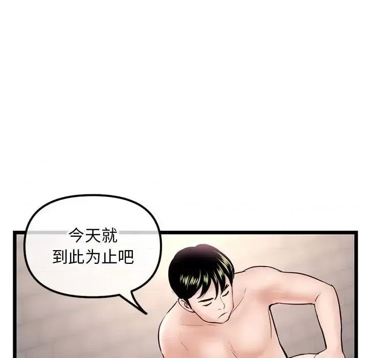 深夜网吧 深夜网吧-第 39 话 第118页