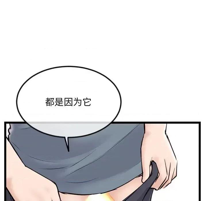 深夜网吧 深夜网吧-第 39 话 第122页