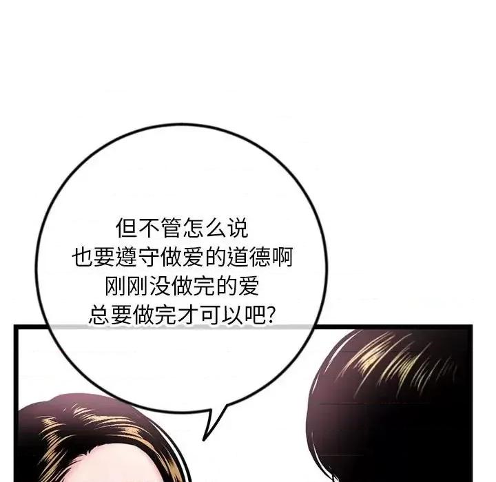 深夜网吧 深夜网吧-第 39 话 第126页