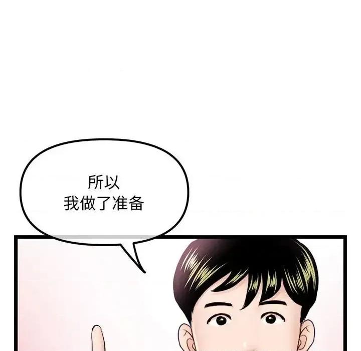 深夜网吧 深夜网吧-第 39 话 第128页