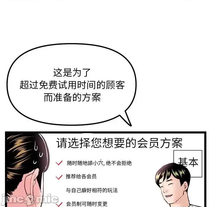深夜网吧 深夜网吧-第 39 话 第130页