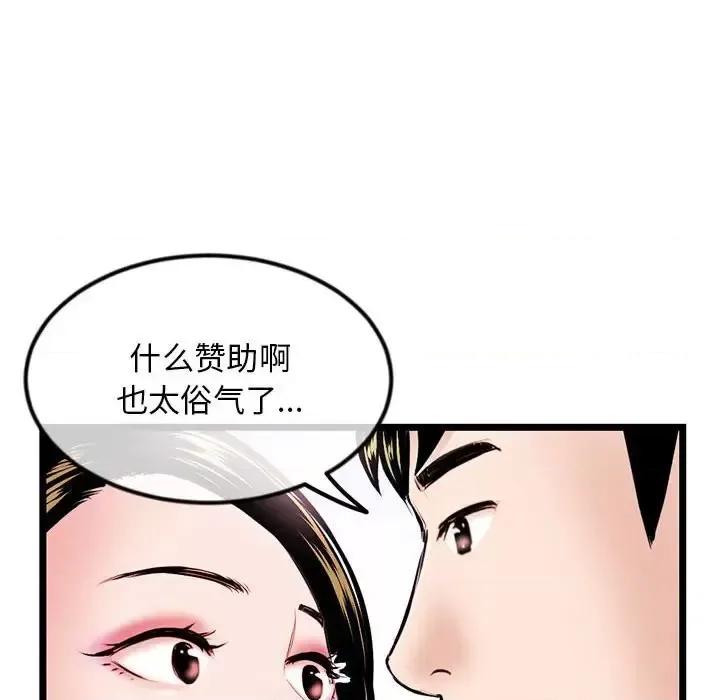 深夜网吧 深夜网吧-第 39 话 第136页
