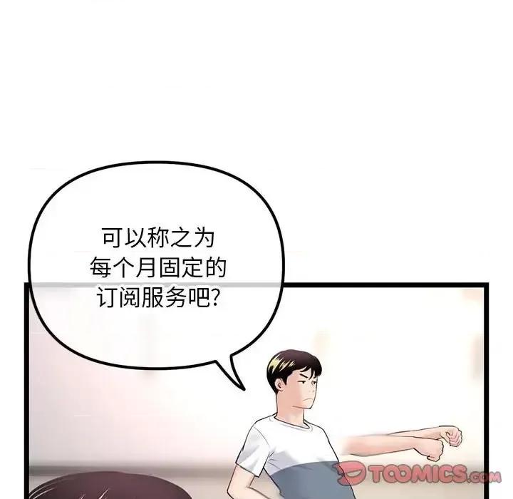 深夜网吧 深夜网吧-第 39 话 第138页