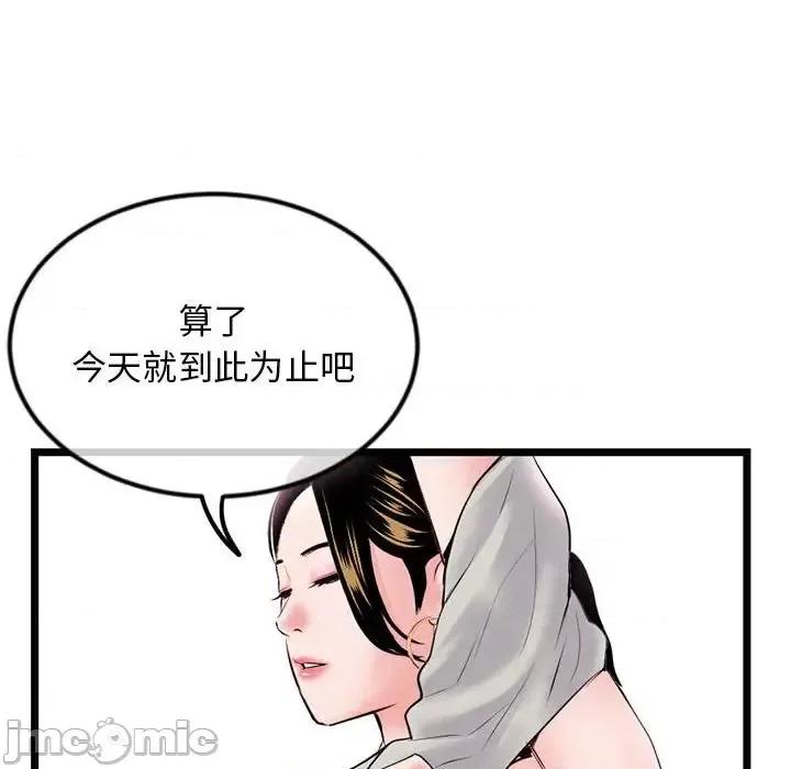 深夜网吧 深夜网吧-第 39 话 第140页