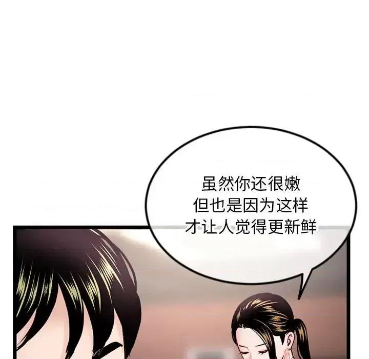 深夜网吧 深夜网吧-第 39 话 第142页