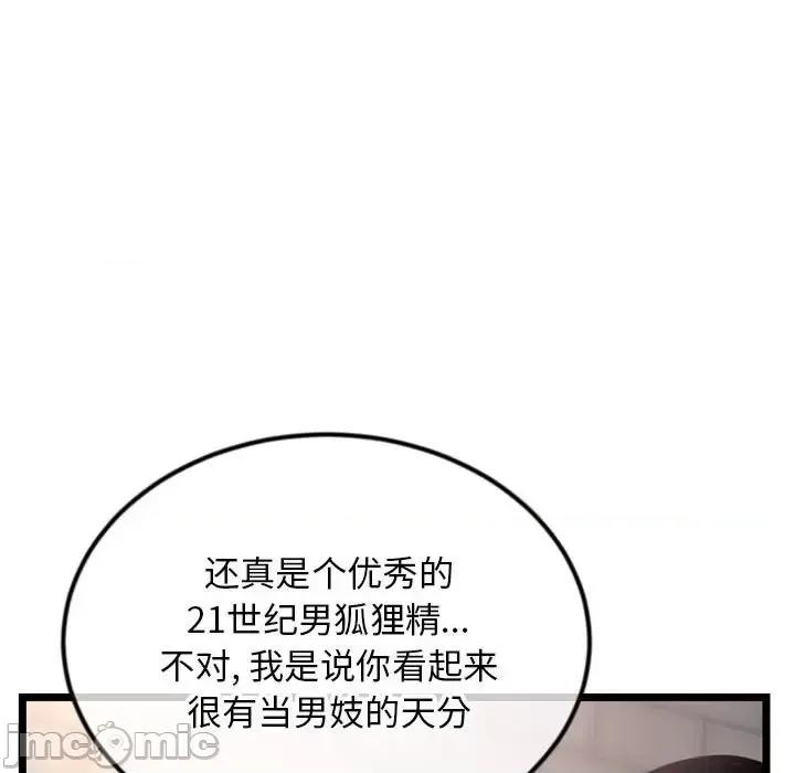 深夜网吧 深夜网吧-第 39 话 第150页