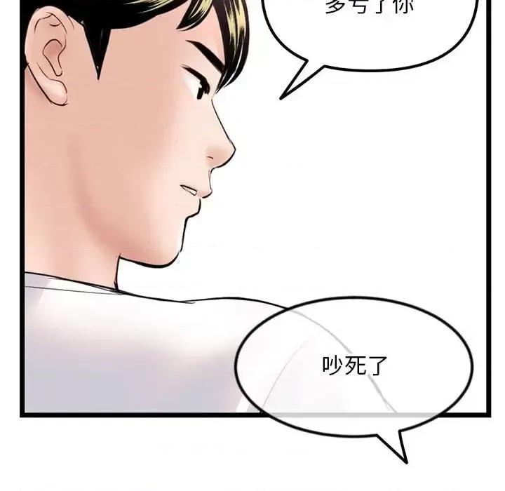 深夜网吧 深夜网吧-第 39 话 第153页