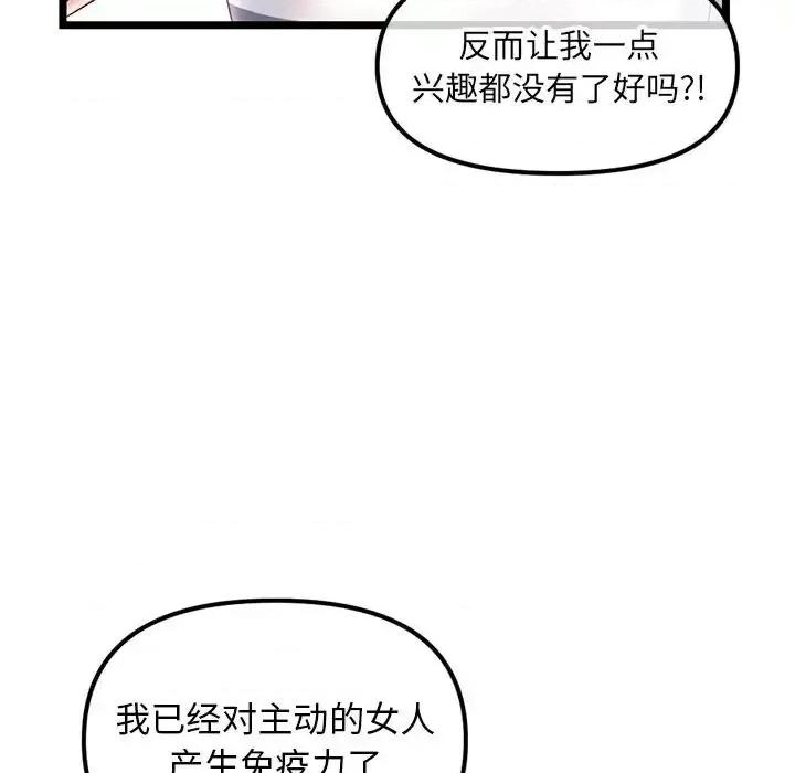 深夜网吧 深夜网吧-第 40 话 第9页