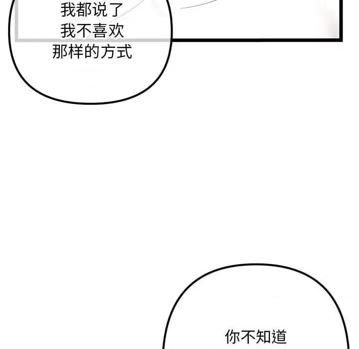 深夜网吧 深夜网吧-第 40 话 第33页