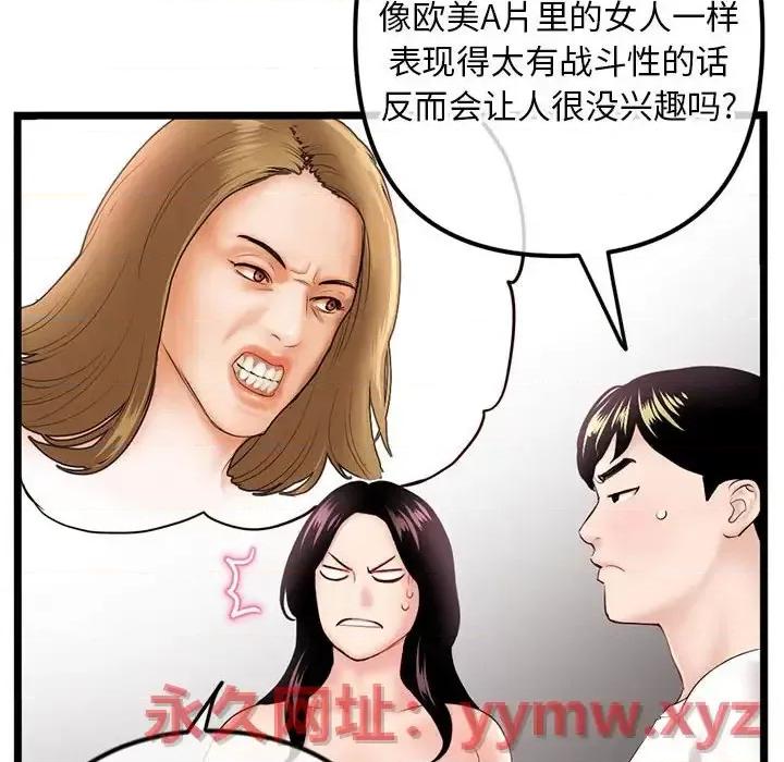 深夜网吧 深夜网吧-第 40 话 第34页