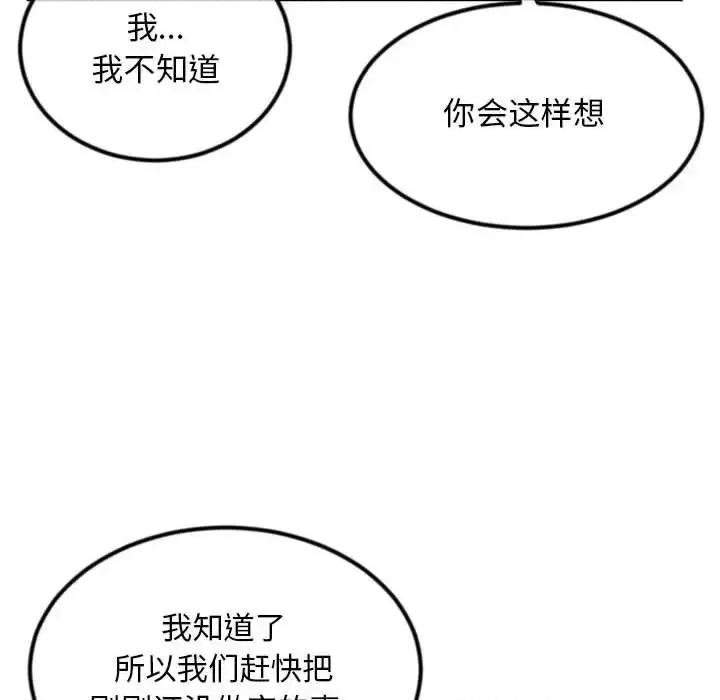 深夜网吧 深夜网吧-第 40 话 第37页