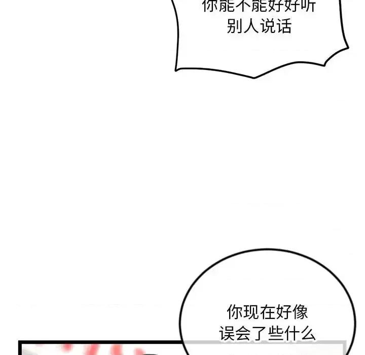 深夜网吧 深夜网吧-第 40 话 第39页