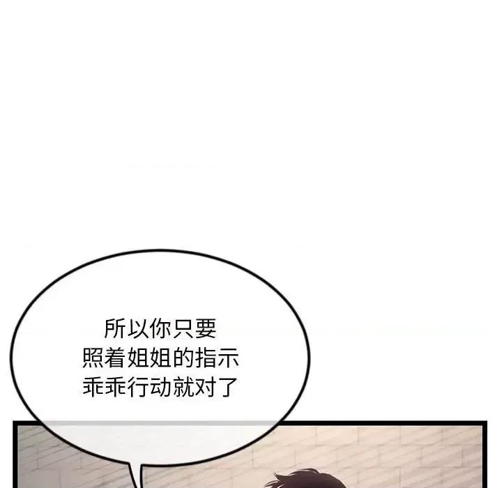 深夜网吧 深夜网吧-第 40 话 第43页