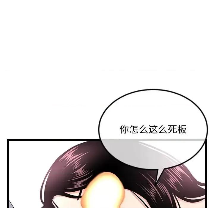 深夜网吧 深夜网吧-第 40 话 第47页