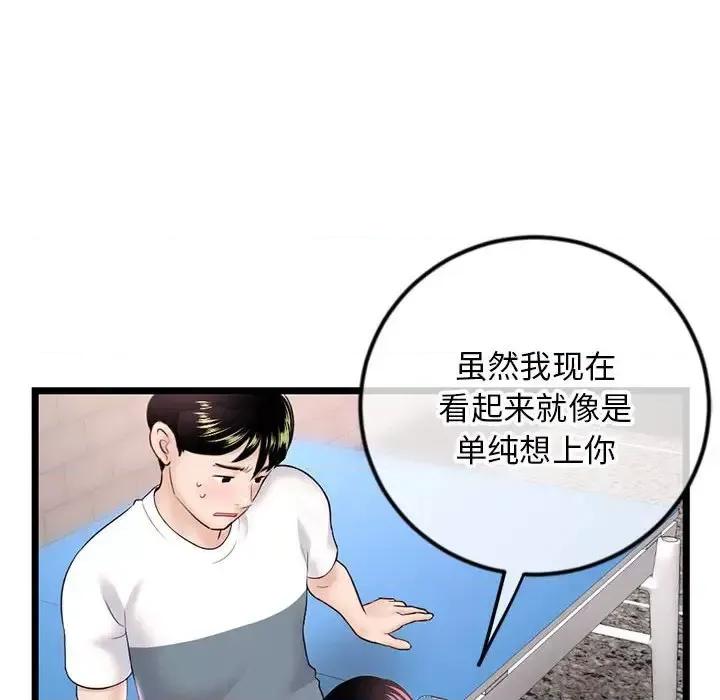 深夜网吧 深夜网吧-第 40 话 第49页