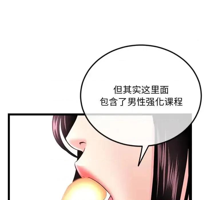 深夜网吧 深夜网吧-第 40 话 第51页