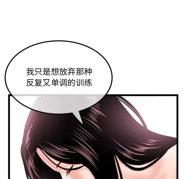 深夜网吧 深夜网吧-第 40 话 第53页
