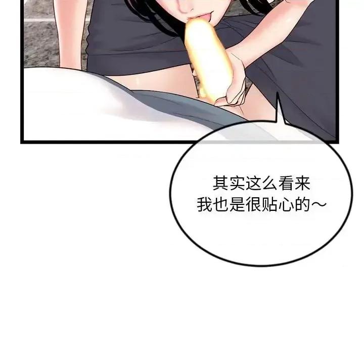 深夜网吧 深夜网吧-第 40 话 第56页