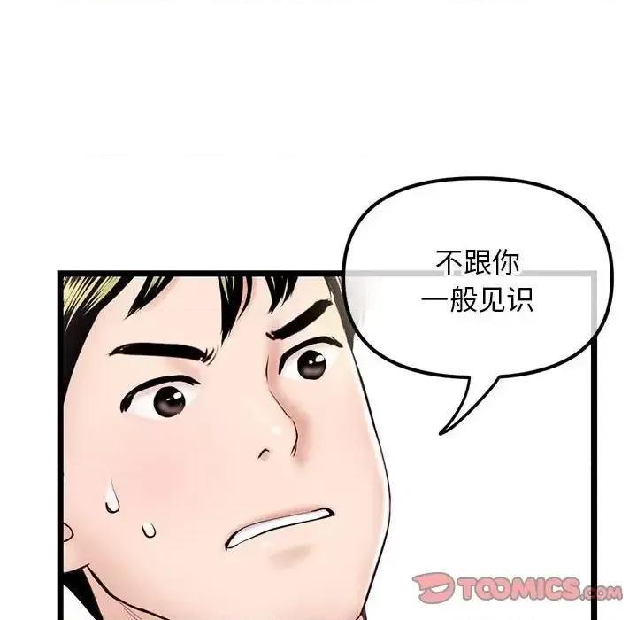深夜网吧 深夜网吧-第 40 话 第57页