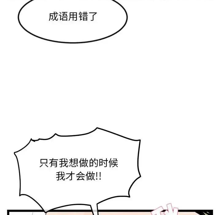 深夜网吧 深夜网吧-第 40 话 第72页