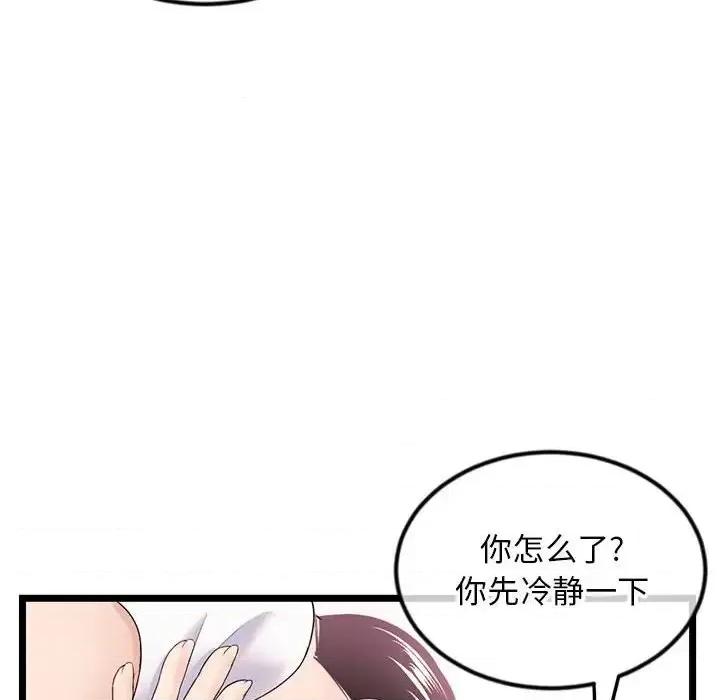 深夜网吧 深夜网吧-第 40 话 第76页
