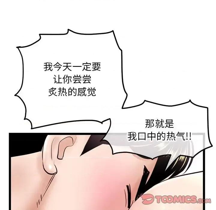 深夜网吧 深夜网吧-第 40 话 第84页