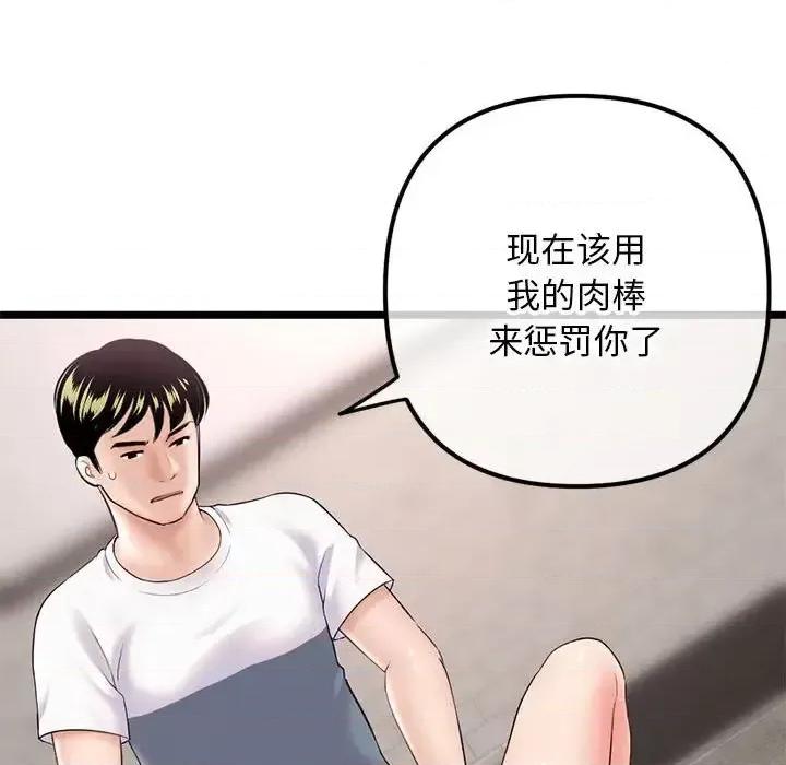 深夜网吧 深夜网吧-第 40 话 第98页