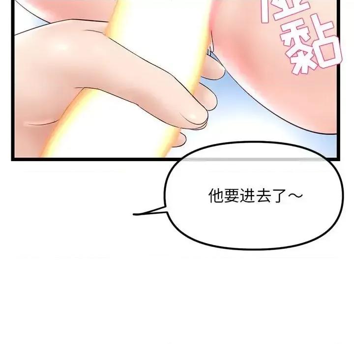 深夜网吧 深夜网吧-第 40 话 第101页