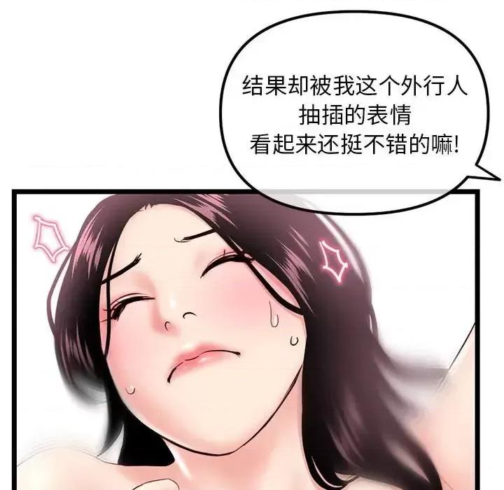 深夜网吧 深夜网吧-第 40 话 第108页