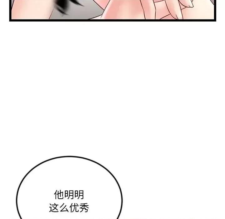 深夜网吧 深夜网吧-第 40 话 第113页