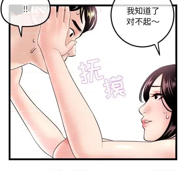 深夜网吧 深夜网吧-第 40 话 第116页