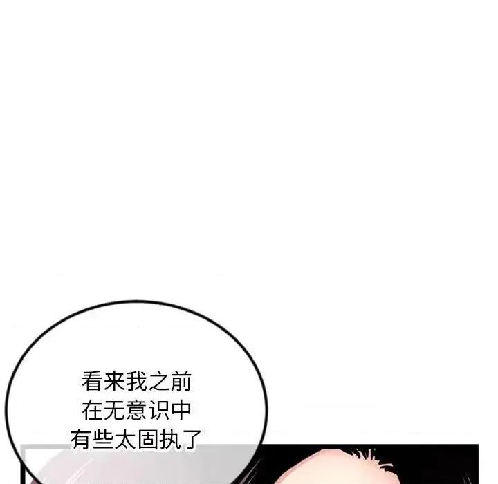 深夜网吧 深夜网吧-第 40 话 第117页