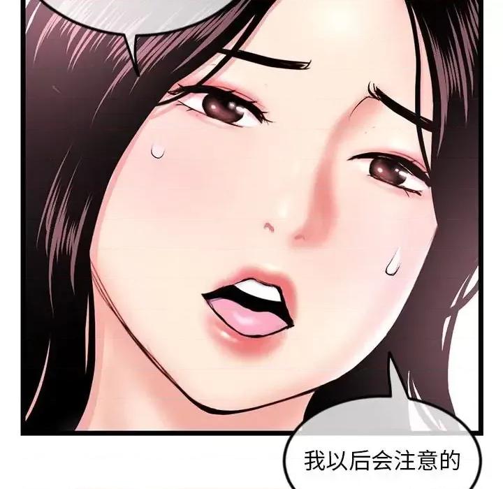 深夜网吧 深夜网吧-第 40 话 第118页