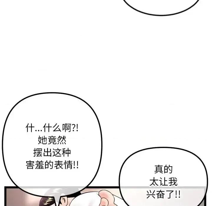 深夜网吧 深夜网吧-第 40 话 第119页